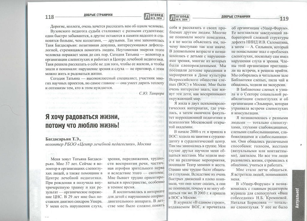 статья_Логопед_1