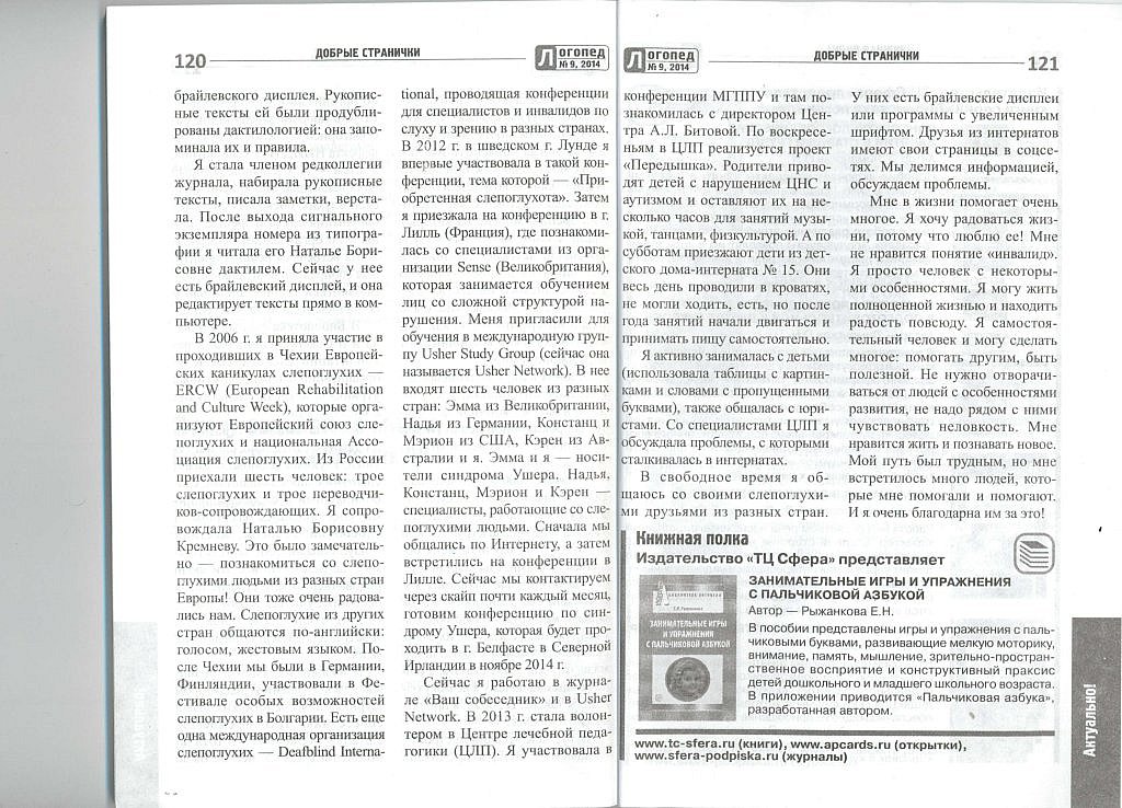 статья_Логопед_2