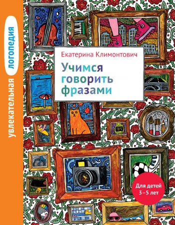 Логопедия